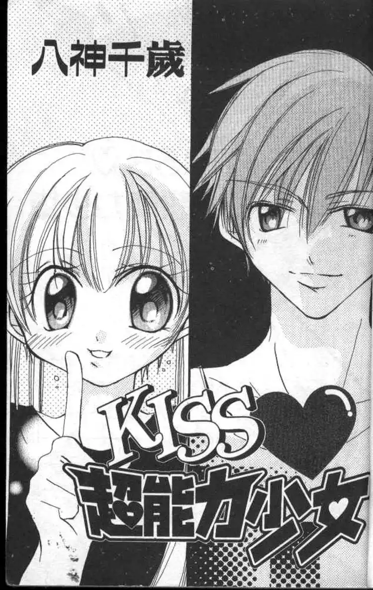 Kiss Shite! Esper Girl Chapter 1 3